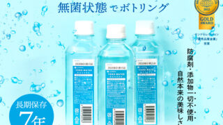 【防災必須】養老の天然水 YORO WATER – 7年保存の最適な保存水