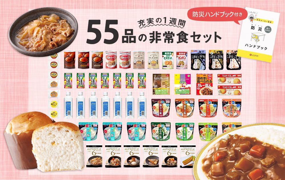 非常食セット55品　1週間分