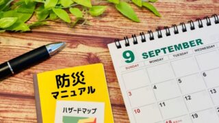 防災の日とは？「いつ」から始まった？その意味と由来