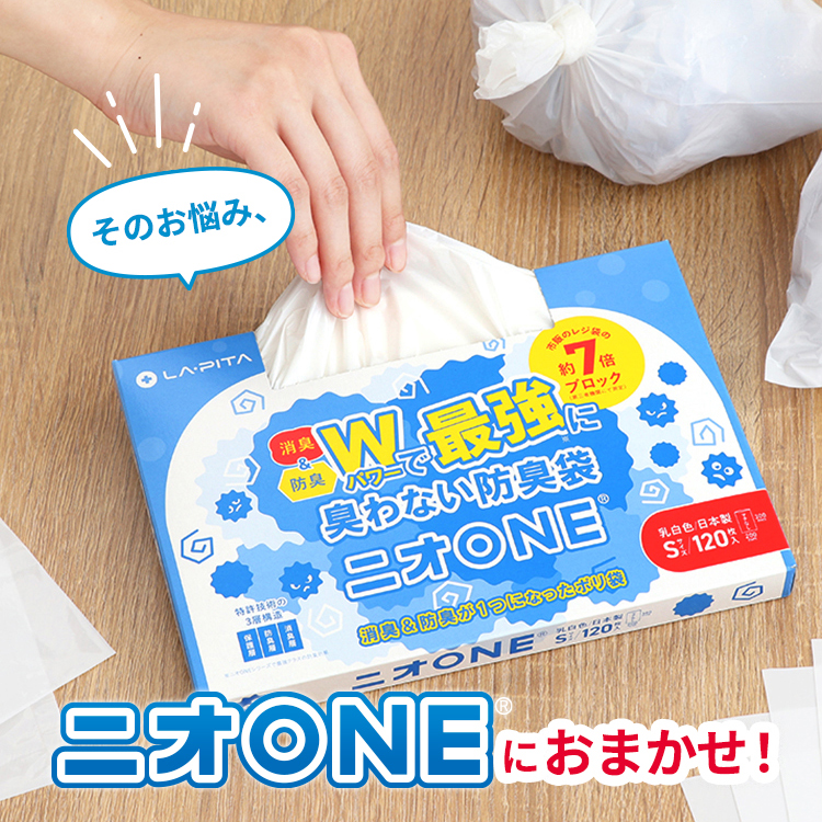 ニオONE