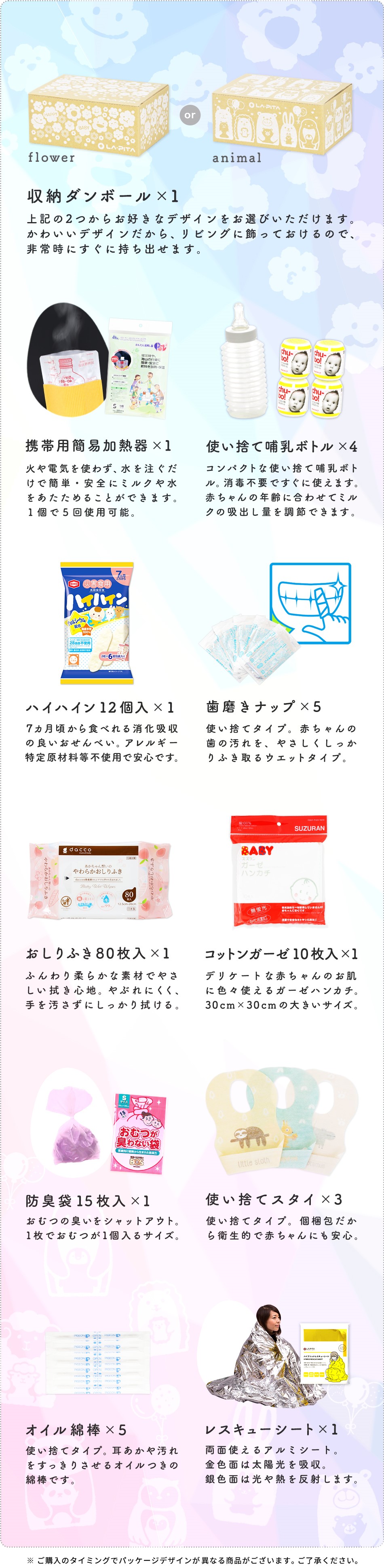 赤ちゃん用 防災セットBABYBOXベイビーボックス　内容部tる