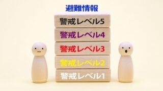 土砂災害警戒レベル4ってどれくらい危険？他のレベルとの違い、学校や仕事に行けるのかも解説