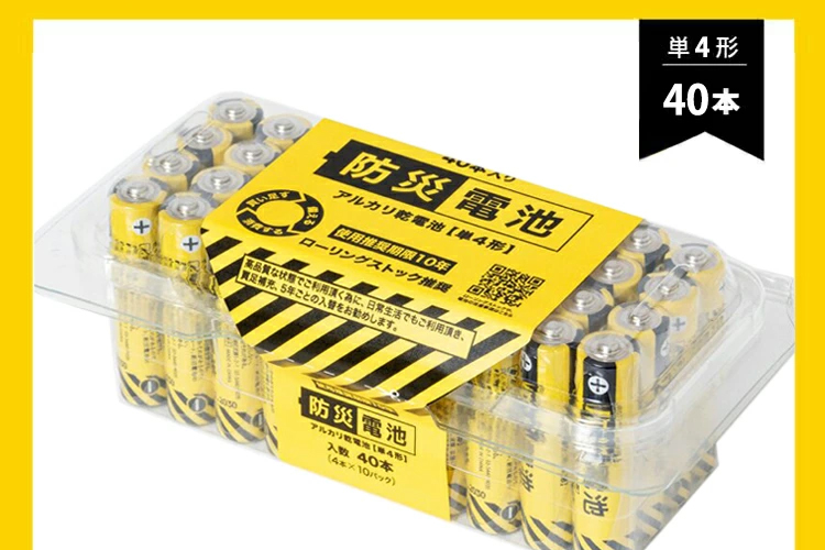 防災電池　単4