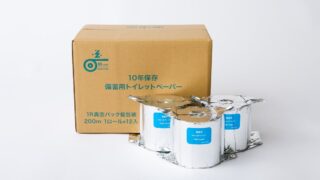 備蓄に最適!10年保存の防災トイレットペーパー徹底ガイドとおすすめ理由