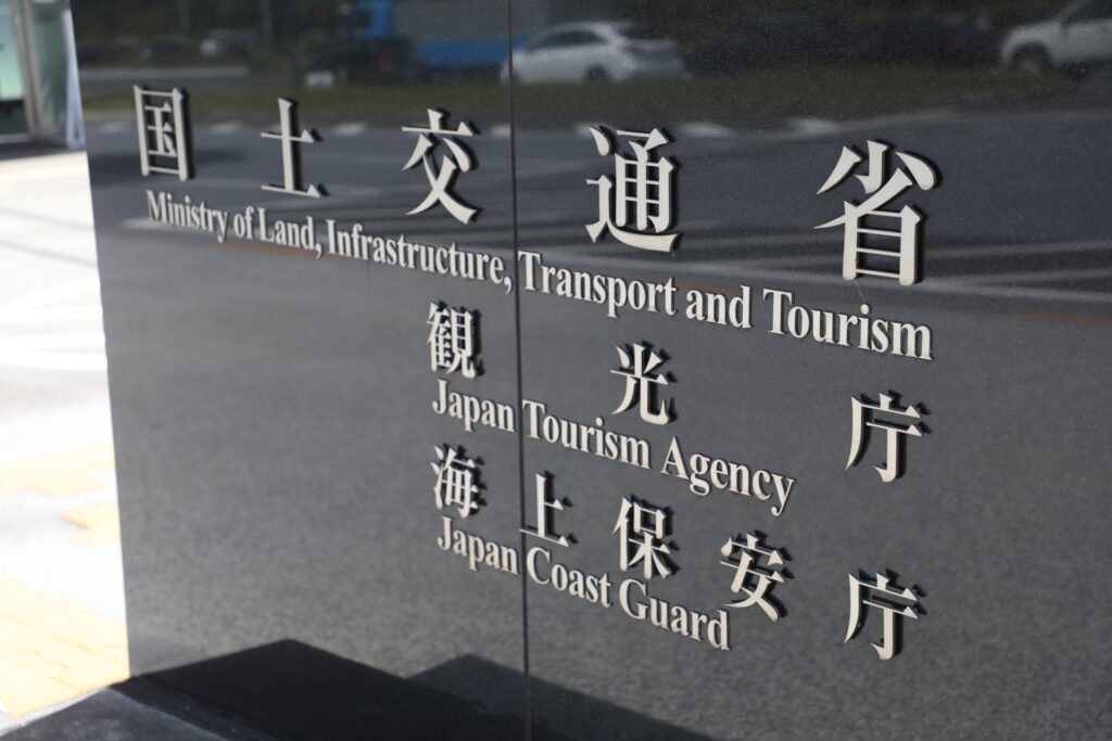 国土交通省