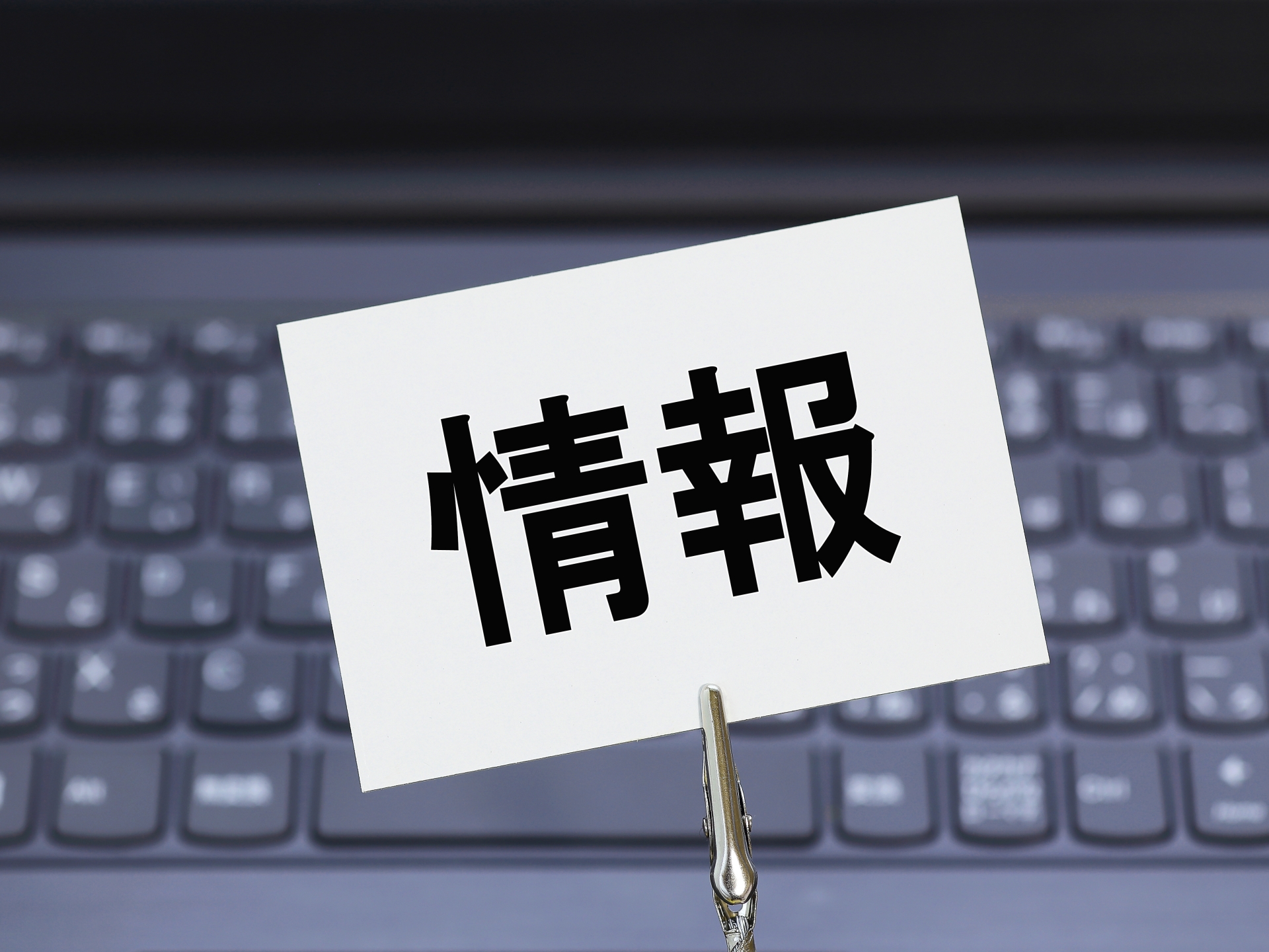 パソコンの情報